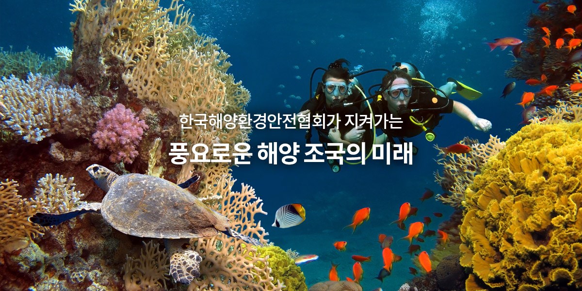 한국해양환경안전협회1