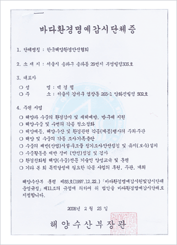 바다환경명예감시단체증