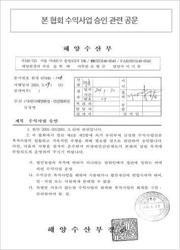 수익사업승인관련 공문